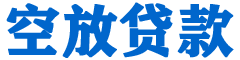 淄川贷款_快速便捷的本地贷款服务_低利率高额度_专业贷款服务平台